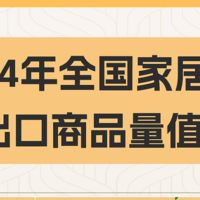 买全球、卖全球！金蛇年家具生意如何稳坐C位？