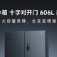 小米606L大容量十字门冰箱，囤货无压力