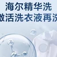 海尔云溪波轮洗衣机，打工人使用体验感受