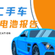 🚗 车辆维保记录轻松查询，四个方法、让你全掌握！