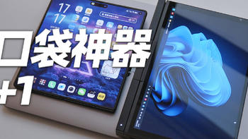 你也是口袋神器？GPD Pocket4 UMPC掌机评测