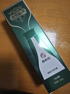 用的第二管西帕依牙膏