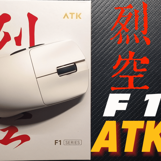 3950鼠标中的佼佼者——ATK烈空F1