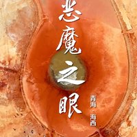 感受“恶魔之眼”艾肯泉的凝望