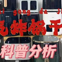 经常用空气炸锅有害嘛？揭秘四大弊病危害