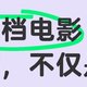 春节档电影盛宴，不仅是票房狂欢，更是消费新潮流的引领者