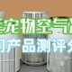 宠物净化器吸猫毛哪个牌子好？五款高分机型测评汇总