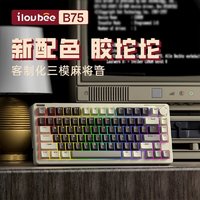 iLovbee B75复古机械键盘：穿越旧时光，尽享打字乐趣