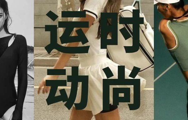 运动也能潮到风湿！运动服饰品牌推荐