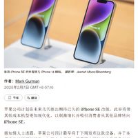 iPhone SE4最早下周发布！刘海屏+A18芯片+8GB内存