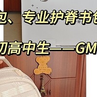 2025年想给孩子、弟弟妹妹选一款大容量书包？GMT for kids值得！