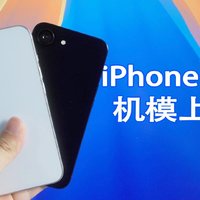 提前上手体验iPhone SE4机模，这外观也太复古了！