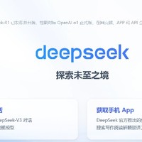 DeepSeek来了！你准备好了吗？