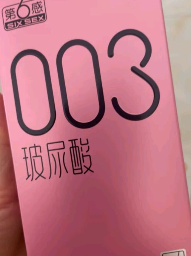 💖解锁新体验！第六感003玻尿酸超薄套套，让爱更滋润💖