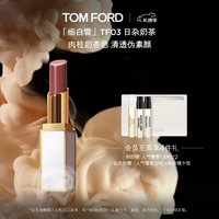 TOM FORD细白管03肉桂奶杏色口红测评：温柔奶杏，打造高级氛围感