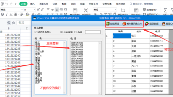 【软件和教程】教你如何把Excel表格的号码导入到安卓和苹果手机