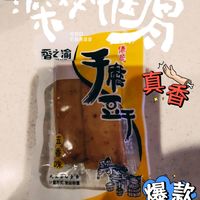 吃货必备：香之渝五香味手磨豆干，美味无穷！