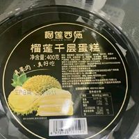 黑金榴莲千层蛋糕，惊艳你的味蕾！