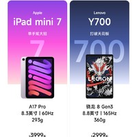 小平板，选Mini7 还是 Y700？