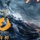 哪吒2魔童闹海：震撼心灵的力量！