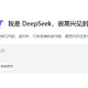 DeepSeek 15天指导手册——从入门到精通