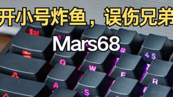 开小号炸鱼，还误伤自家兄弟——末斯Mars68