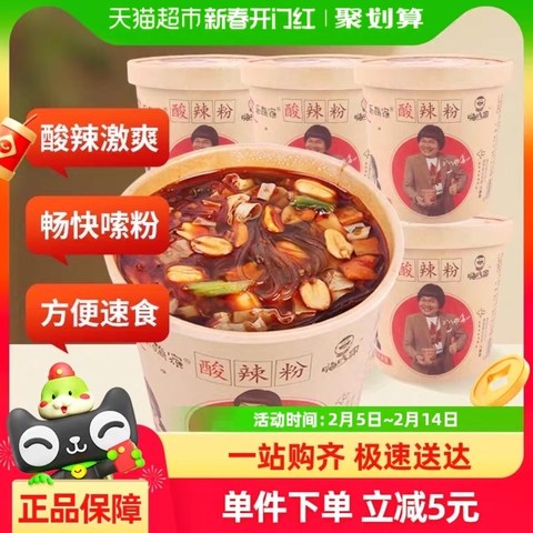 春节省钱计划中的美食之选：嗨吃家网红重庆酸辣粉