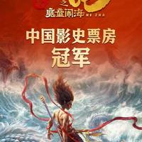 电影《哪吒2》北美上映引期待：票房与文化理解成焦点