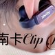 无线新选择-南卡Clip Pro耳夹式耳机，告别入耳不适！