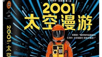 《2001：太空漫游》——科幻迷必看！