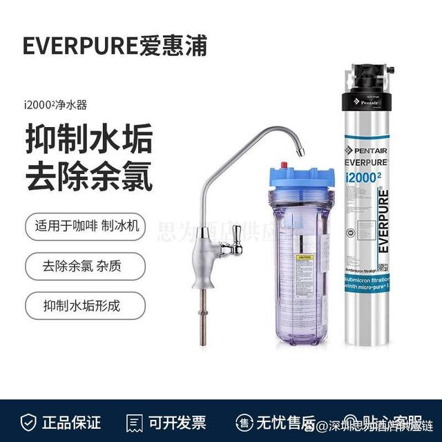 爱惠浦Everpure i2000商用净水器 餐饮行业的专业级净水解决方案