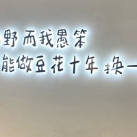 太喜欢这家店了，太喜欢吃这家店的东西了～