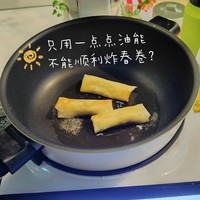 你喜欢什么馅的春卷? 只用一点点油能不能炸春卷? 