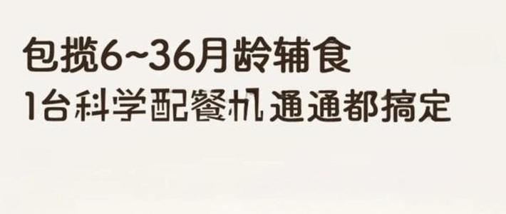 新品上市 | 苏泊尔科学配餐机 承包6-36月龄辅食