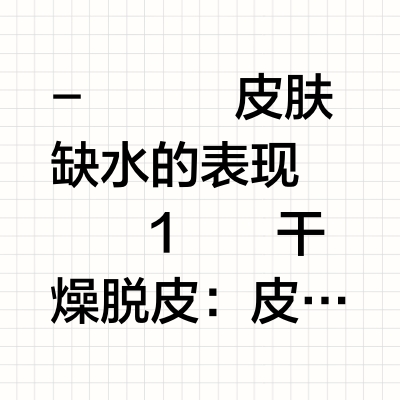 皮肤的衰老从「缺水」开始💧
