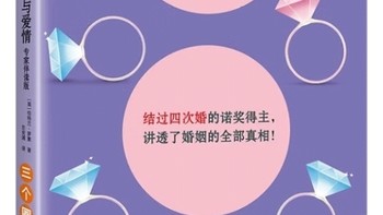 爱情与婚姻，杜素娟伴读带你深度解读