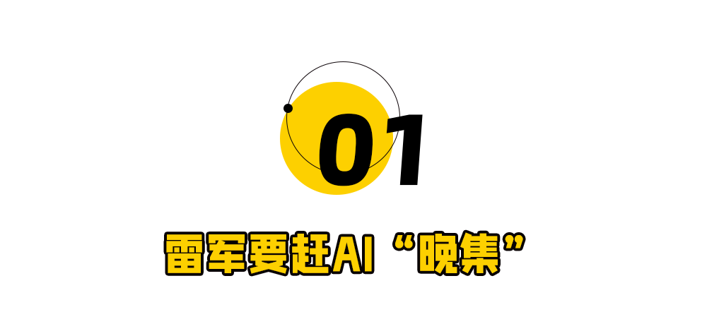 小米AI眼镜上新前夜，DeepSeek开始助攻雷军了