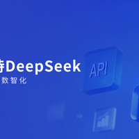 官宣！泛微旗下所有产品全面接入DeepSeek大模型