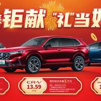 13.59万开CR-V，12.58万抢英仕派！东本2月限时优惠引爆市场！