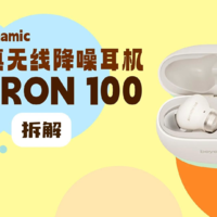 拆解视频：拜雅AMIRON 100真无线降噪耳机