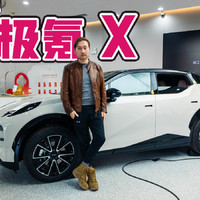 极氪X很精致的城市电动车 买它选四座版