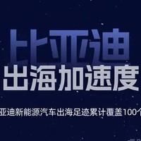 比亚迪全球销量跃升至第四，是新加坡市场年度销冠，说明了什么？