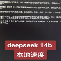 deepseek 本地部署选哪个？速度如何？