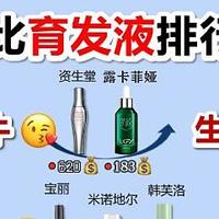 熬夜打工人速来：生发液什么牌子最有效果？拯救为数不多的头发