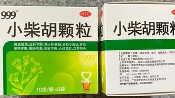 999小柴胡颗粒：解表散热，缓解咽喉疼痛