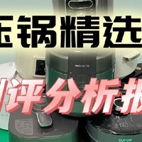 宫菱、福库、美的电高压锅怎么样？哪个好？真实对比测评报告！