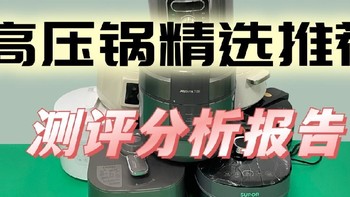 宫菱、福库、美的电高压锅怎么样？哪个好？真实对比测评报告！