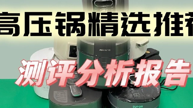 宫菱、福库、美的电高压锅怎么样？哪个好？真实对比测评报告！