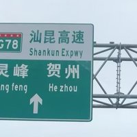 广西贺州旅游记