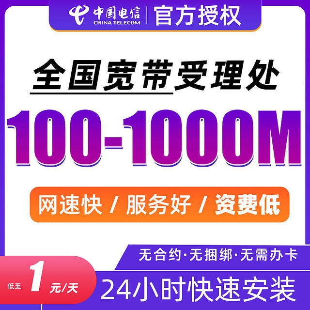 全国线上宽带办理，价更低，网速更快，办理更方便！！！